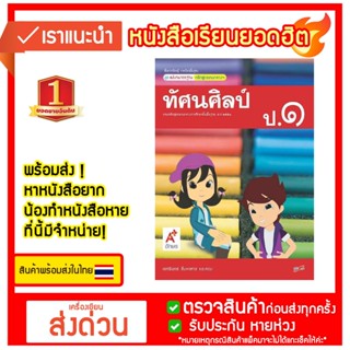 สื่อฯ แม่บทมาตรฐาน รายวิชาพื้นฐาน ทัศนศิลป์ ป.1 อจท.