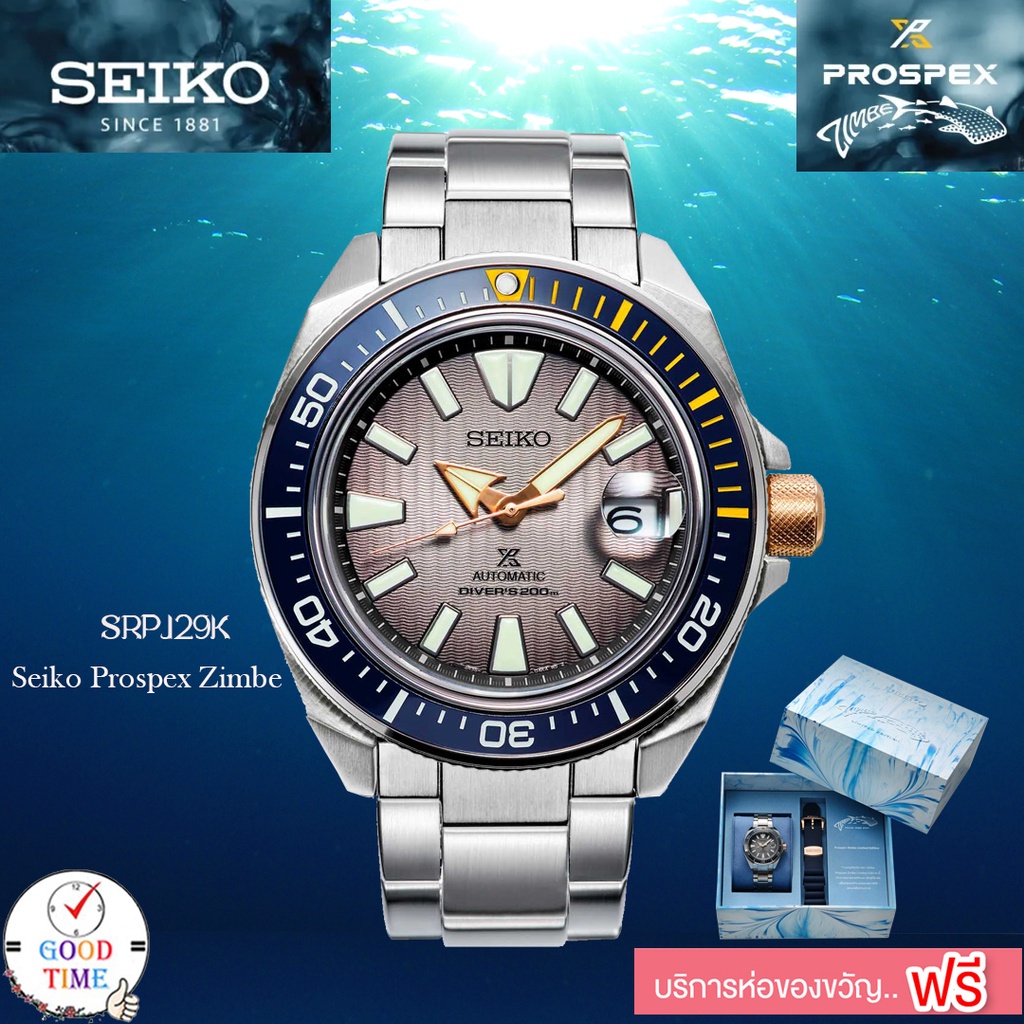 Seiko Prospex Zimbe 17 Limited Edition นาฬิกาข้อมือผู้ชาย รุ่น SRPJ29K SRPJ29K1 (สินค้าใหม่ ของแท้ ประกันศูนย์ Seiko ประ