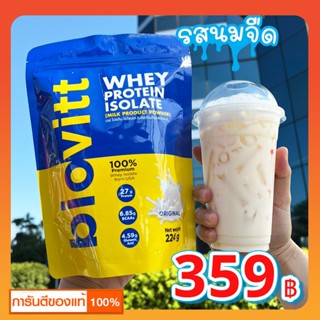 เวย์สำหรับผู้หญิง Biovitt Whey Protein Isolate รสจืด ลดพุง ไม่อ้วน ไม่มีน้ำตาล ไม่ผสมแป้ง ลีนไขมัน 224 กรัม