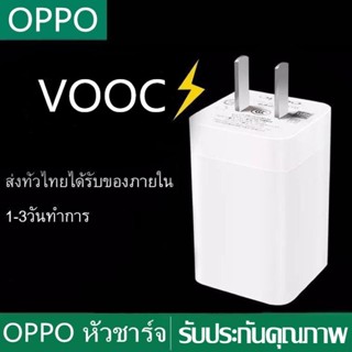 OPPOหัวชาร์จเร็ว หัว5V/4A รองรับ vooc charging ชาร์จเร็วOPPO FindX R17 R15 R11S R11 R9S R9 R7 R7 R5 N3 F9 Find7