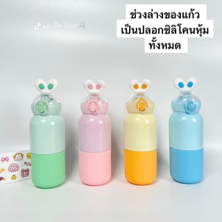 กระบอกน้ำเด็กเก็บอุณภูมิหูกระต่ายขนาดบรรจุ 480 ml.