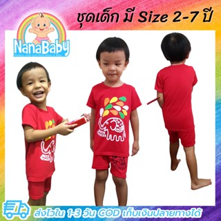 ชุดเด็ก ชุดลำลองเด็ก ชุดนอนเด็ก เสื้อยืด+กางเกงขาสั้นเอวยางยืด สีแดงสกรีนลายช้างพ่นน้ำ สำหรับเด็กวัย 2-7 ปี
