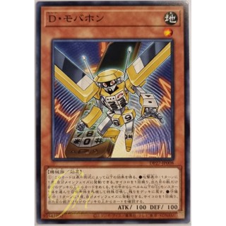 Yugioh [DP27-JP008] Morphtronic Celfon (Common)