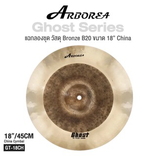 Arborea Ghost () Series Cymbal แฉ ฉาบ กลองชุด วัสดุ Bronze B20  ทำจากทองแดงผสม ขนาด : Splash / Crash / Hihat / Ozone / China