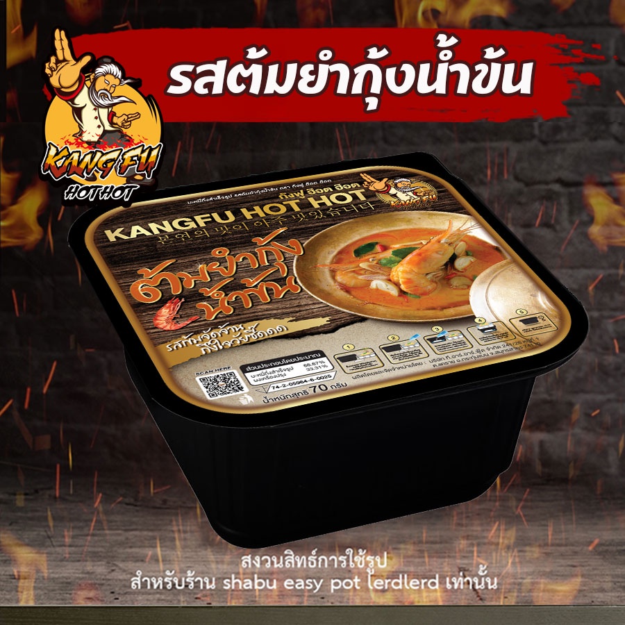 KUNGFU HOT HOT รสต้มยำกุ้งน้ำข้น K4 ถ้วยร้อน 70 กรัม ร้อนเองได้ ไม่ต้องใช้น้ำร้อน เปรี้ยวเผ็ดเข้มข้น