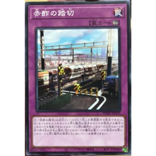 Yugioh [PHHY-JP079] Red Vinegar Crossing (Common)