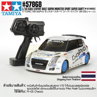 TAMIYA 57868 1/10 Expert Built GoPro Monster Sport Super Swift (M-05 Chassis) รถบังคับทามิย่าของแท้ 100% rc