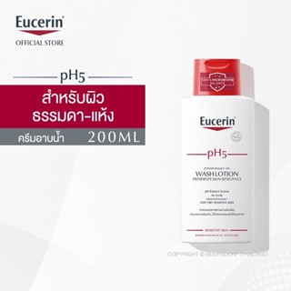 Eucerin pH5 Wash Lotion 200ml  ยูเซอรีน พีเอช 5 วอชโลชั่น 200มล. โลชั่นอาบน้ำ สำหรับผิวธรรมดา ผิวแห้ง  และผิวแพ้ง่าย