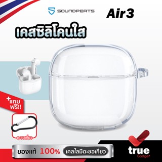 &lt;ถูกชัวร์!&gt;🇹🇭เคสใส SoundPEATS Air3 สำหรับใส่หูฟัง True Wireless Air3 โดยเฉพาะ