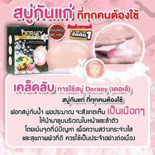 DERAEY WHITE SAKURA SOAP 80 g. สบู่ ไวท์ซากุระ ทองคำ แถมใยถุงตีฟอง ของแท้ของใหม่ เดอเอ้ เดอเอ้สบู่ สบู่เดอเอ้