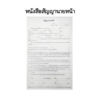 หนังสือสัญญาต่างๆ หนังสือสัญญาสำเร็จรูปพร้อมใช้งาน 20 แผ่น/เล่ม (ราคา 1 เล่ม)