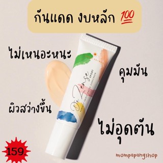 กันแดด Dezense  (Dezense  Sport) ขนาด 10กรัม กันแดดสำหรับผิวแพ้ง่าย ไม่อุดตัน