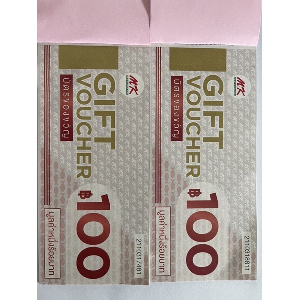 voucher MK 1 เล่ม10ใบ=1,000บาท คูปองเงินสดเอ็มเค ส่งฟรี