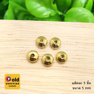 ตัวคั่นจานบิน ขนาด 5 มิล แพ็คละ 5 ชิ้น อุปกรณ์ diy สีทอง