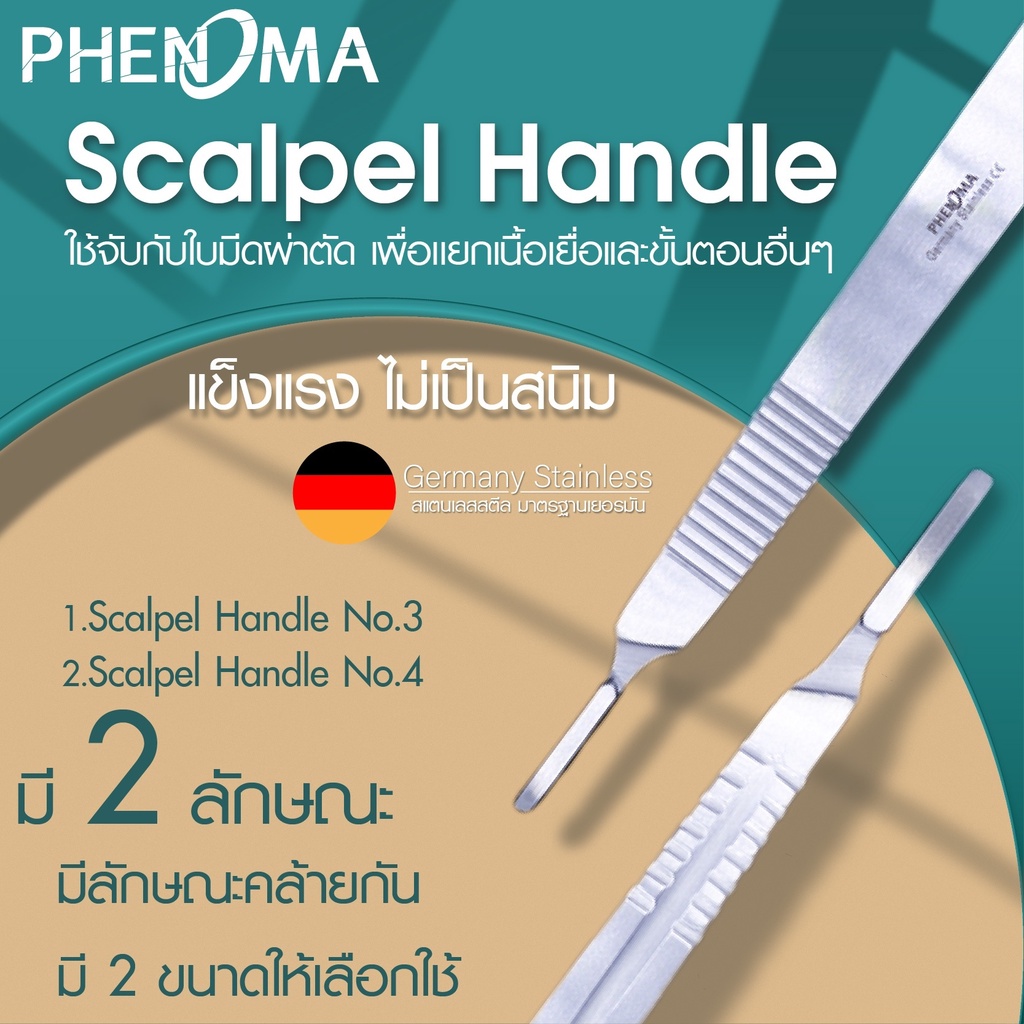 ด้ามมีดผ่าตัด ด้ามมีดสเเตนเลส Scalpel Handles สเเตนเลส PHENOMA Stainless Steel ด้ามมีดเบอร์ 3,4 มาตรฐานโรงพยาบาล