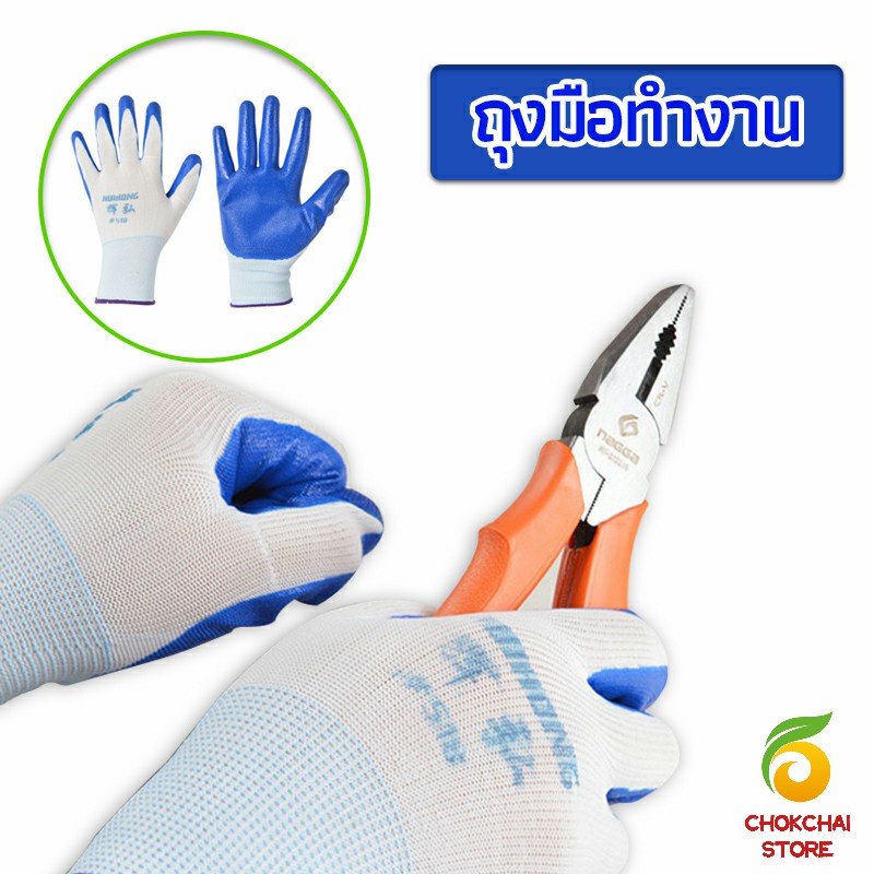 Chok ถุงมืองานช่าง ถุงมือทำงาน ถุงมือเคลือบยาง ถุงมือกันบาด
