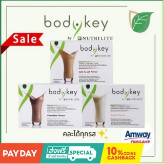 Amway Nutrilite bodykey ของแท้100% BodyKey ผลิตภัณฑ์ทดแทน​มื้อ​อาหาร​เพื่อสุขภาพ(14 แพ็ค)