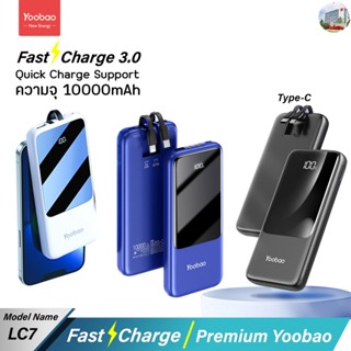 รับประกัน 1 ปี Yoobao LC7 10000mah PIus Quick Charge ฟาสชาร์จ PD20W 22.5W  Fast Charge Power Bank