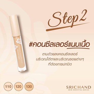 ศรีจันทร์ คอนซิลเลอร์ ปกปิดเนียนกริบ