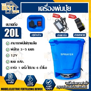 SPRAYER EARTH PAYOO VIGOTECH เครื่องพ่นปุ๋ย ขนาด 20ลิตร 12วัตต์ หว่านเมล็ด