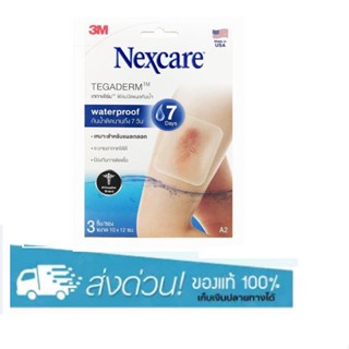 3M Nexcare Tegaderm A2 10x12cm แผ่นฟิล์มกันน้ำ ซอง 3 ชิ้น