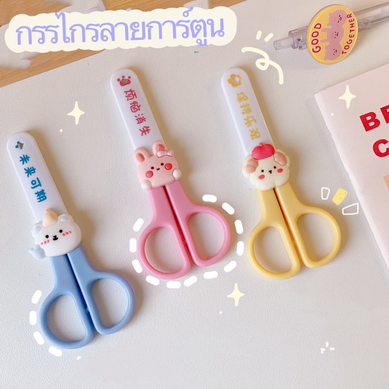 กรรไกรขนาดเล็ก 12.2ซม. มีปลอก ลายการ์ตูน Stainless กรรไกรตัดกระดาษ