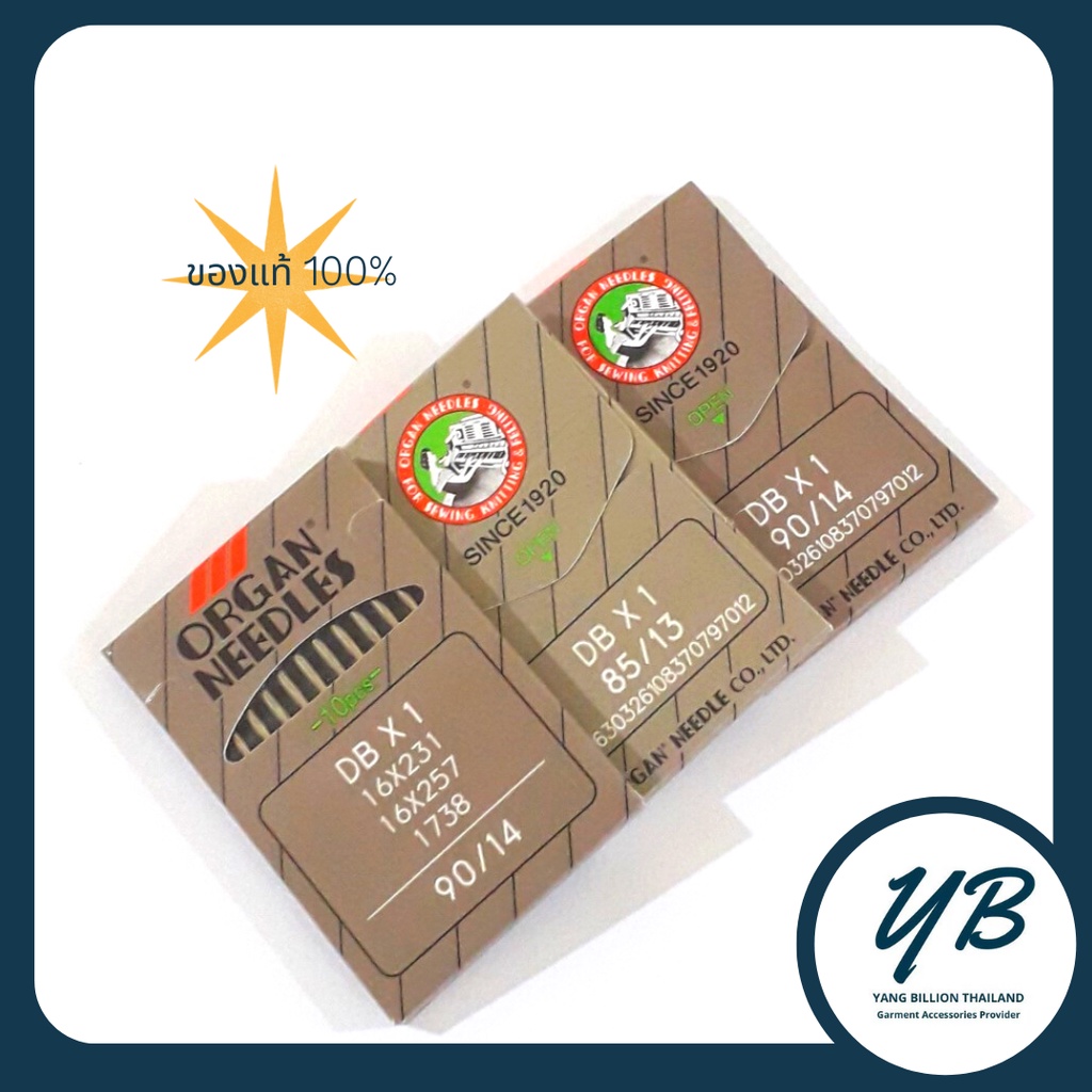 เข็มจักร ORGAN ซองเทา ของแท้ 100%  เข็มจักรบ้าน เข็มจักรอุตสาหกรรม HA  * DB