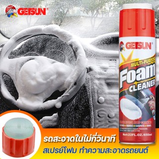 [ใส่Code NUCHJ  Disc 45  Min 300]สเปรย์ขัดเบาะรถยนต์ สเปรย์โฟมทำความสะอาดอเนกประสงค์ Getsun Foam Ceaner ก