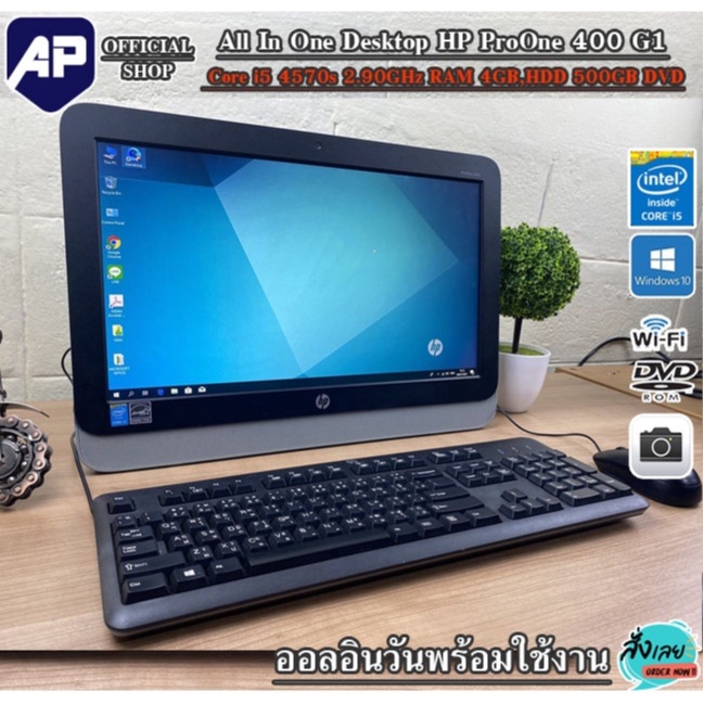 ✅🔥 All In One Desktop HP  Core i5 4570s 2.90GHz RAM 4GB,HDD 500GB DVD wifi มีกล้อง จอ 20 นิ้ว ติดตั้