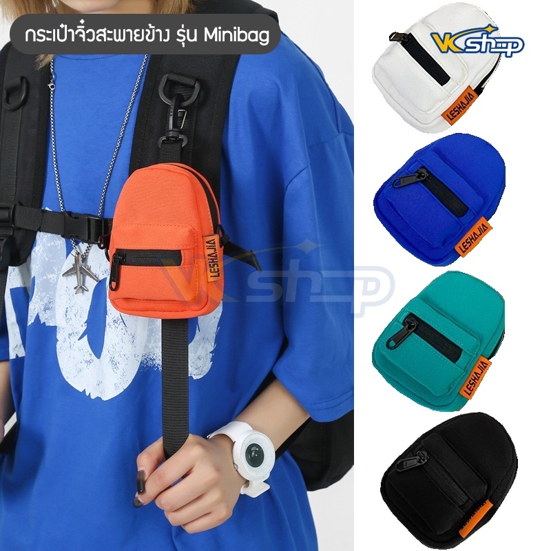 กระเป๋าจิ๋วสะพายข้าง รุ่นminibag ติดกระเป๋าเป้ สะพายคล้องคอ สะพายข้าง เดินเที่ยว เดินป่า เดินเล่น คาเฟ่ สะพาย3รูปแบบ