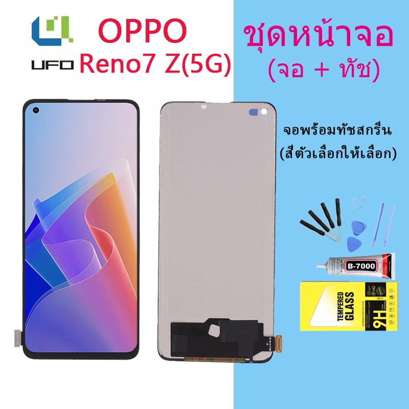 หน้าจอ Lcd OPPO Reno7 Z(5G) จอชุด จอพร้อมทัชสกรีน จอ+ทัช Lcd Display อะไหล่มือถือ หน้าจอ OPPO Reno7 