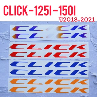 Click125-150i สติ๊กเกอร์ ติดโลโก้ Click125i /Click150i สติ๊กเกอร์ตกแต่งรถ ปี2018-2020 สติ๊กเกอร์ ติดทับโลโก้เดิม