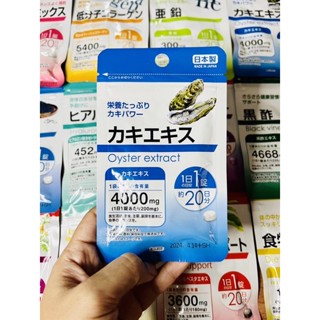 ❤️Oyster extract อาหารเสริมบำรุงร่างกาย❤️สารสกัดจากหอยนางรม …