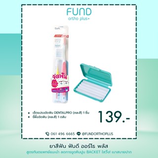 🔥ลด 50% ใส่โค้ด INCTL33🔥 dentalpro แปรงสีฟันสำหรับคนจัดฟัน และ ขี้ผึ้งจัดฟัน