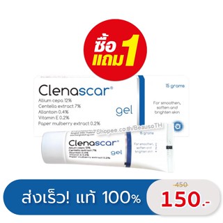 [ 1แถม1 ] Clenascar Gel คลีนาสการ์ เจล ลดรอยดำ รอยแดง รอยสิว ผิวดูเรียบเนียน