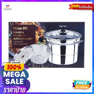 KITCHEN PRO หม้อต้ม นึ่งพร้อมกระชอนKP BOILED STEAM POT WITH COLANDER