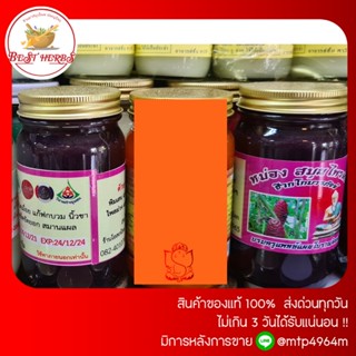 ฺBestHerbs น้ำมันนวดไพรดำ ขนาด200กรัม จัมโบ้ (1ขวด)