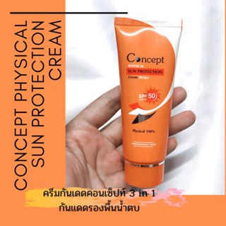 กันแดดรองพื้นน้ำตบ Concept Sun Cream Beige Spf 50 PA+++