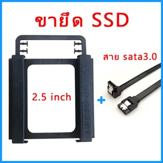 ถาดแปลง SSD ถาดแปลงช่อง HDD ขนาด 2.5 ใส่ในช่อง 3.5