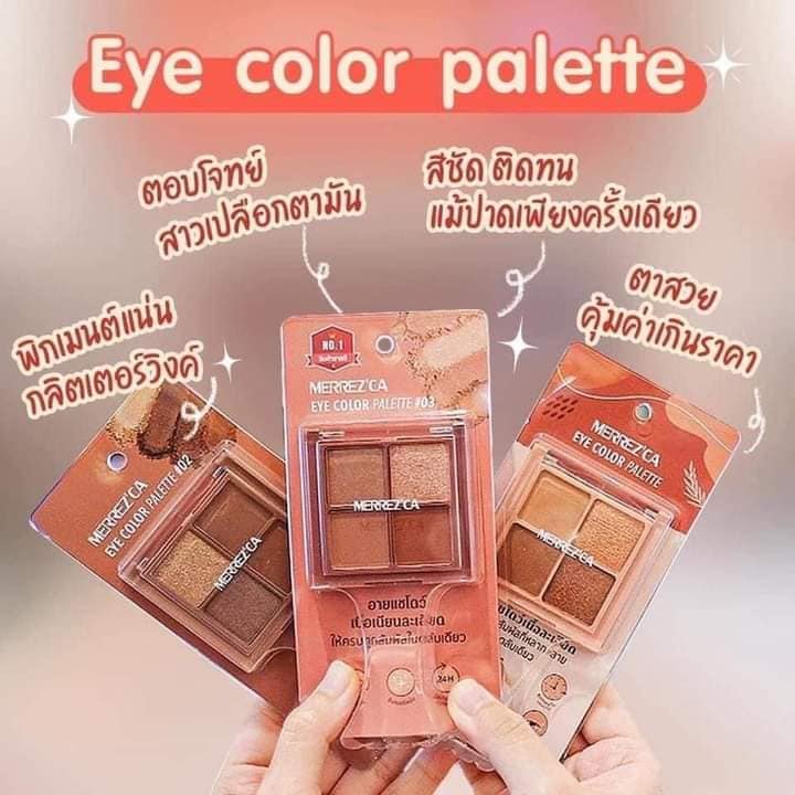 Merrez'ca Eye Color Palette เมอร์เรสก้า อายคัลเลอร์ พาเลต พร้อมส่งทั้ง3สี