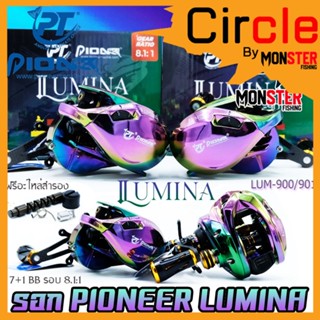 รอกหยดน้ำ PIONEER LUMINA LUM-900/901 สีไทเทเนียม มีทั้งหมุนขวาและหมุนซ้าย (แถมฟรีอะไหล่สำรอง)