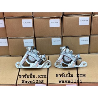 ปั้มKTM ปั้มจิ๋วKTM และขาจับปั้มมี2รุ่น wave110i wave125