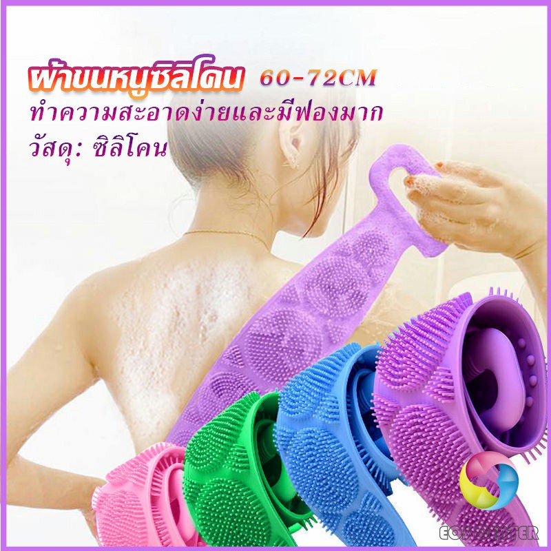 Eos Center ซิลิโคนขัดหลัง ขัดตัว ซิลิโคนถูหลัง พร้อมจัดส่ง  Bathroom
