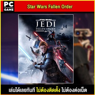 🎮(PC GAME) Star Wars Fallen Order  (ภาษาไทย) นำไปเสียบคอมเล่นผ่าน Flash Drive ได้ทันที โดยไม่ต้องติดตั้ง