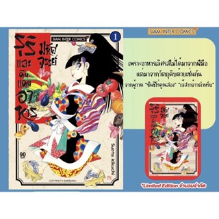 รุริและดินแดนอาหารมหัศจรรย์ เล่ม 1 + การ์ด