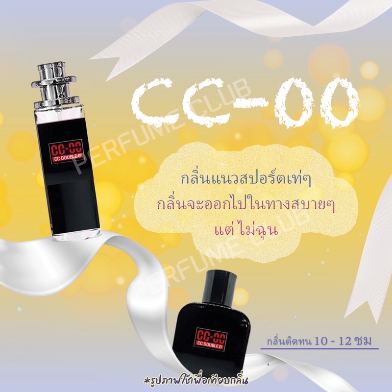 น้ำหอม cc-oo สีดำ กลิ่นจากshopแท้💯
