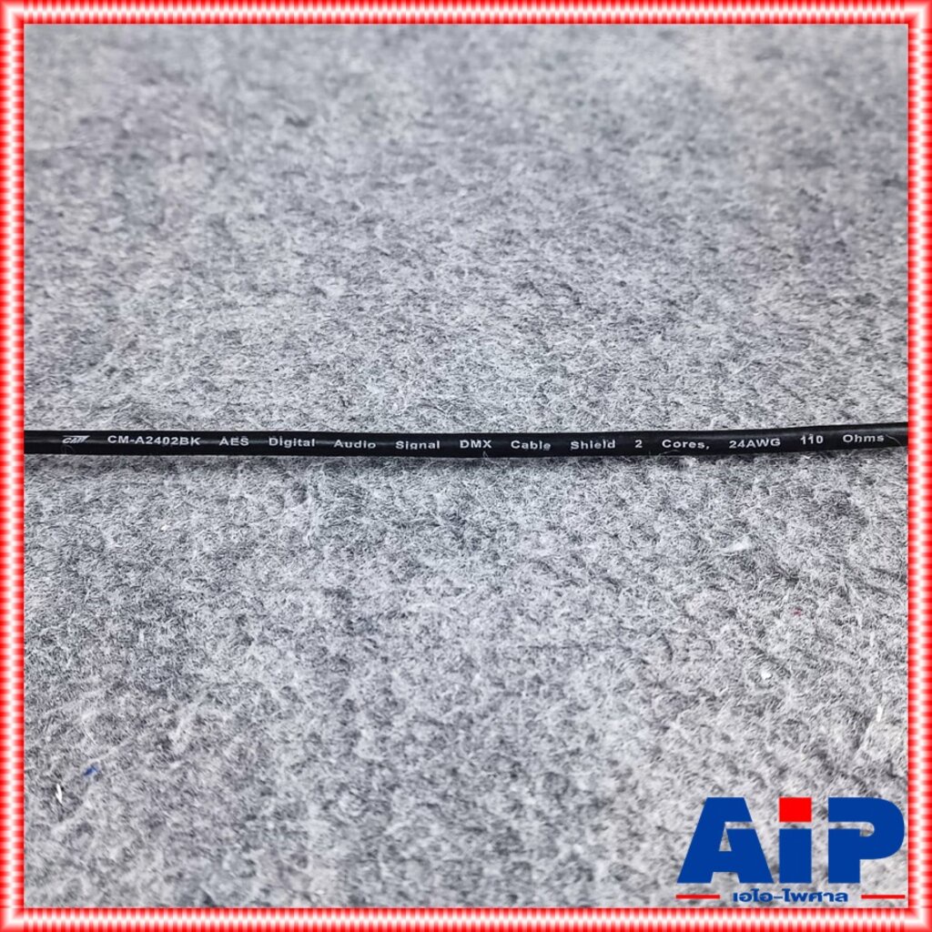 ตัดตามความยาว มี5ขนาดให้เลือก CM สาย DMX A-2402 สีดำ สายชีลด์ สายสัญญาณ สเตอริโอ DMX24AWG เอไอ-ไพศาล