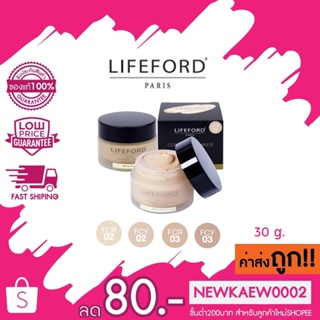 Lifeford Paris Coverage Complete Foundation SPF 35 PA++ไลฟ์ฟอร์ดปารีส คัฟเวอร์เรจ คอมพลีต ฟาวเดชั่นSPF 35 พีเอ++ 30 กรัม