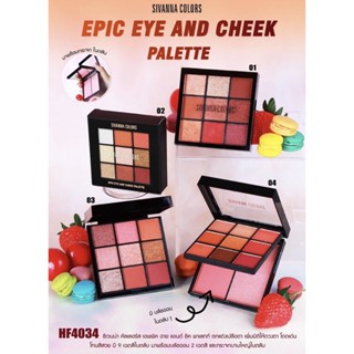 อายแชโดว์ + บลัช ซีเวนน่า คัลเลอร์ส เอพพิค อาย แอนด์ ชิค พาเลท SIVANNA COLORS EPIC EYE AND CHEEK PALETTE #HF4034