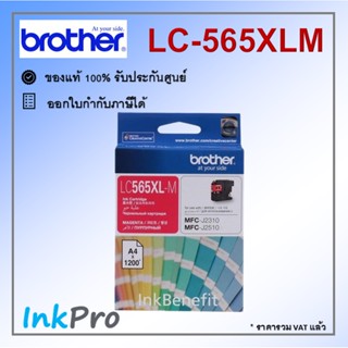 Brother LC-565XL M ตลับหมึกอิงค์เจ็ท สีม่วงแดง ของแท้ (1200 page)